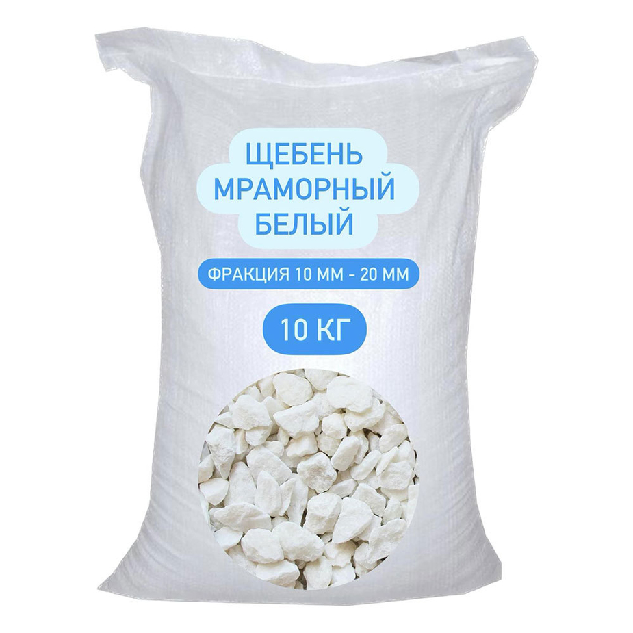 Мраморная крошка 10-20 мм 10 кг белая — купить в Петровиче в Санкт ...