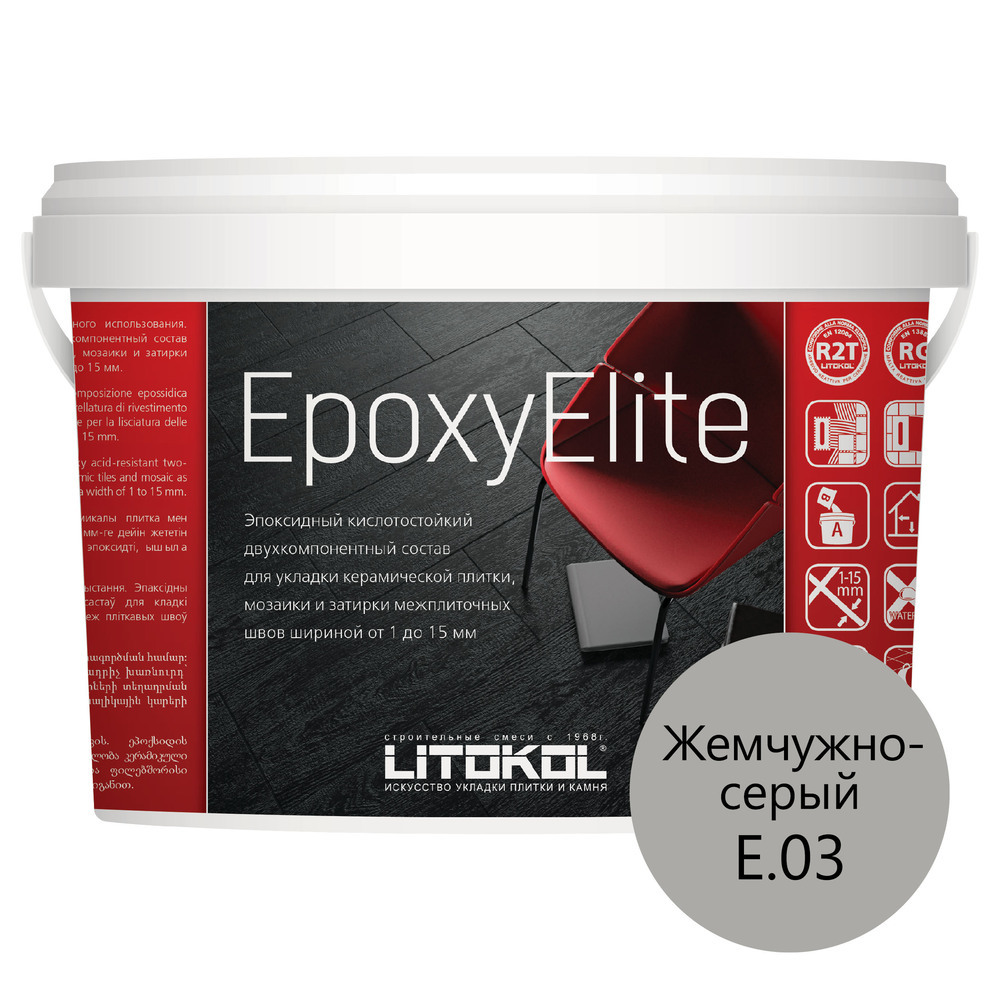 Затирка эпоксидная Litokol EpoxyElite e.03 жемчужно-серый 2 кг
