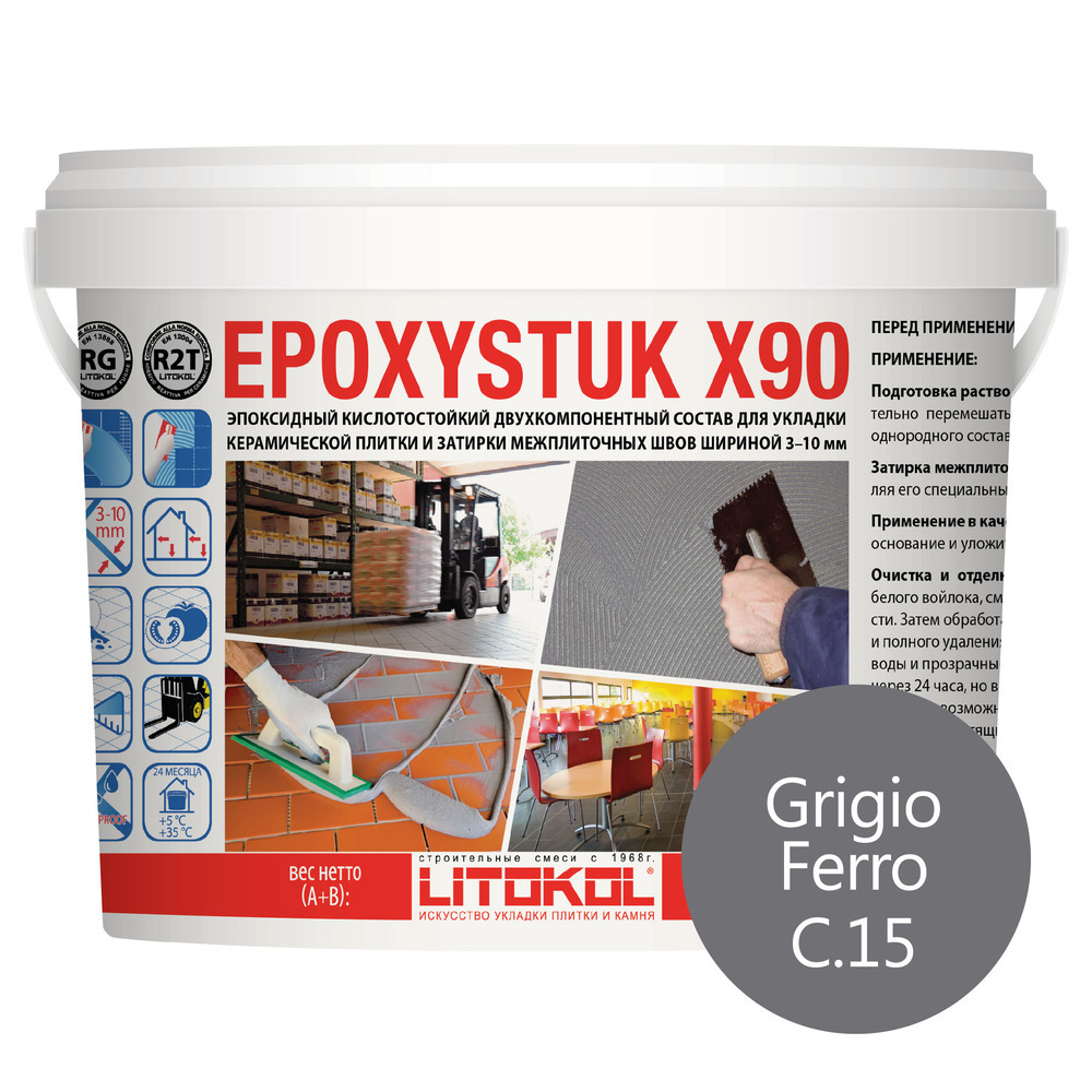 Затирка эпоксидная Litokol EpoxyStuk X90 c.15 серый 10 кг щётка impact для чистки межплиточных швов цвет черный