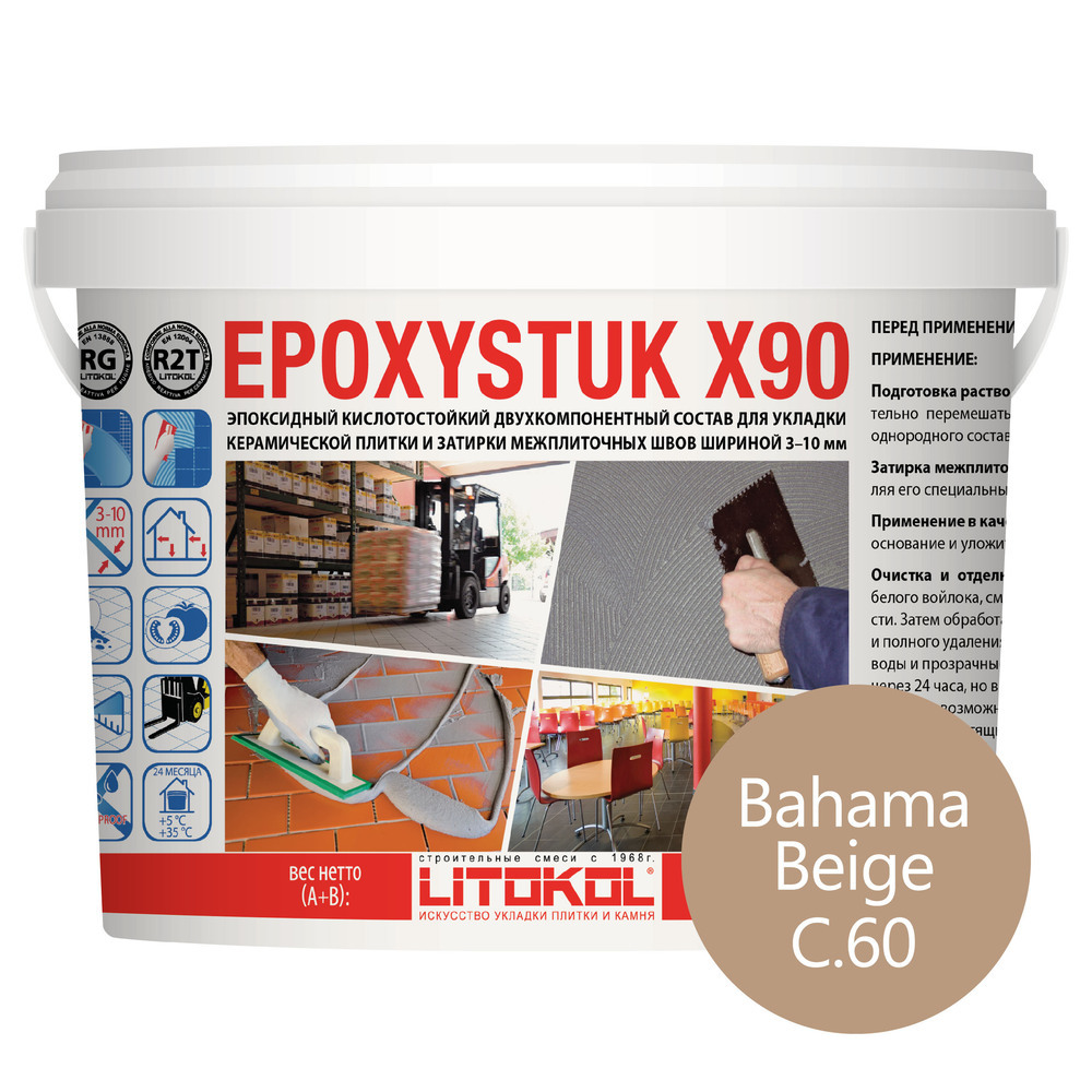 Затирка эпоксидная Litokol EpoxyStuk X90 c.60 бежевый 10 кг