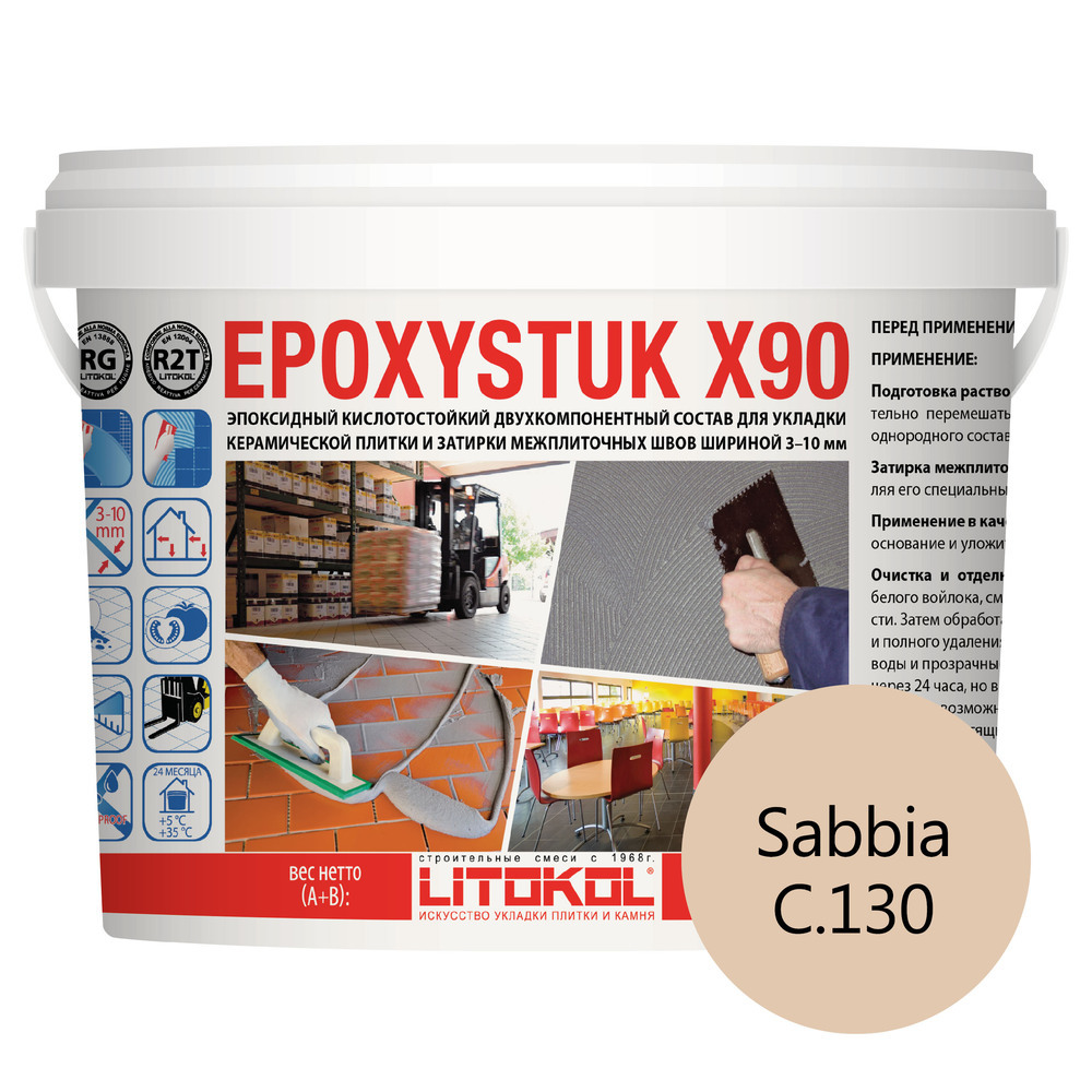 фото Затирка эпоксидная litokol epoxystuk x90 c.130 песочный 10 кг