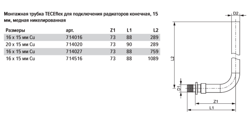 Трубка для радиатора угловая Тece (714020) 20х15х300 мм Вид№3