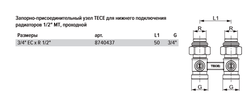 Узел нижнего подключения Тесе 1/2 ВР(г) х 3/4 EK для радиатора (8740437) Вид№4