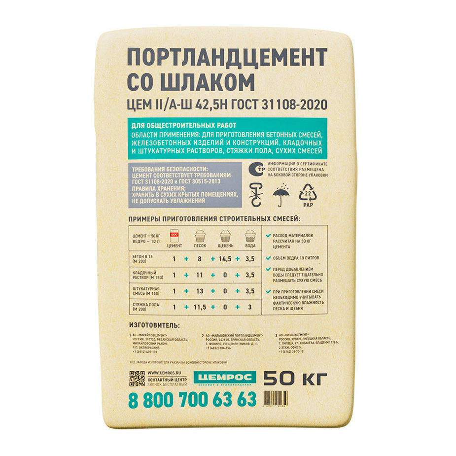 Цемент Евроцемент М500 Д20 ЦЕМ II А-Ш 42,5 Н 50 кг — купить в Петровиче ...