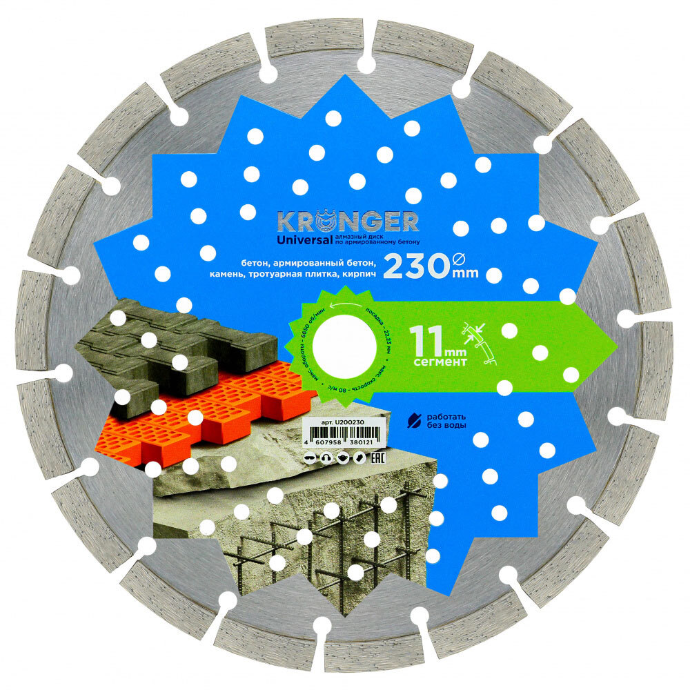 Диск алмазный по бетону Kronger Universal 230x22,2x2,5 мм сегментный сухой рез алмазные диски kronger алмазный диск по армированному бетону 300 мм бетон kronger