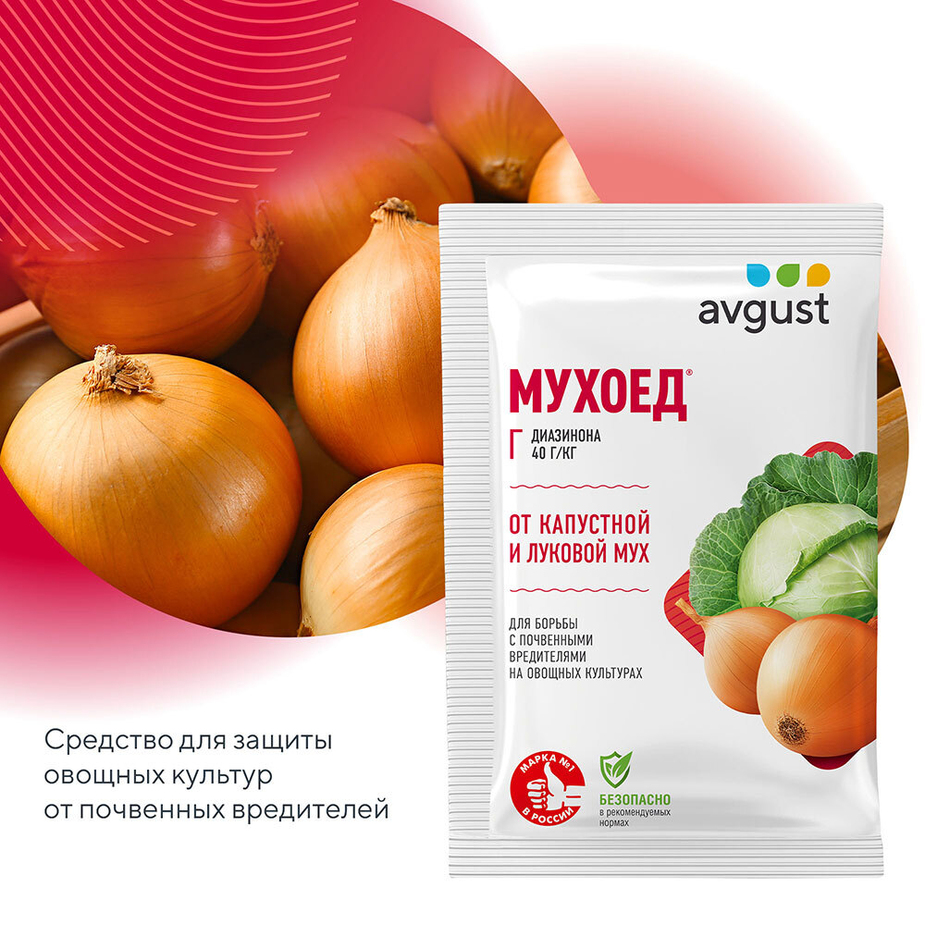 Мухоед 25гр avgust. Препараты от личинок луковой мухи. Мухоед 25г гранулы 150шт/уп.