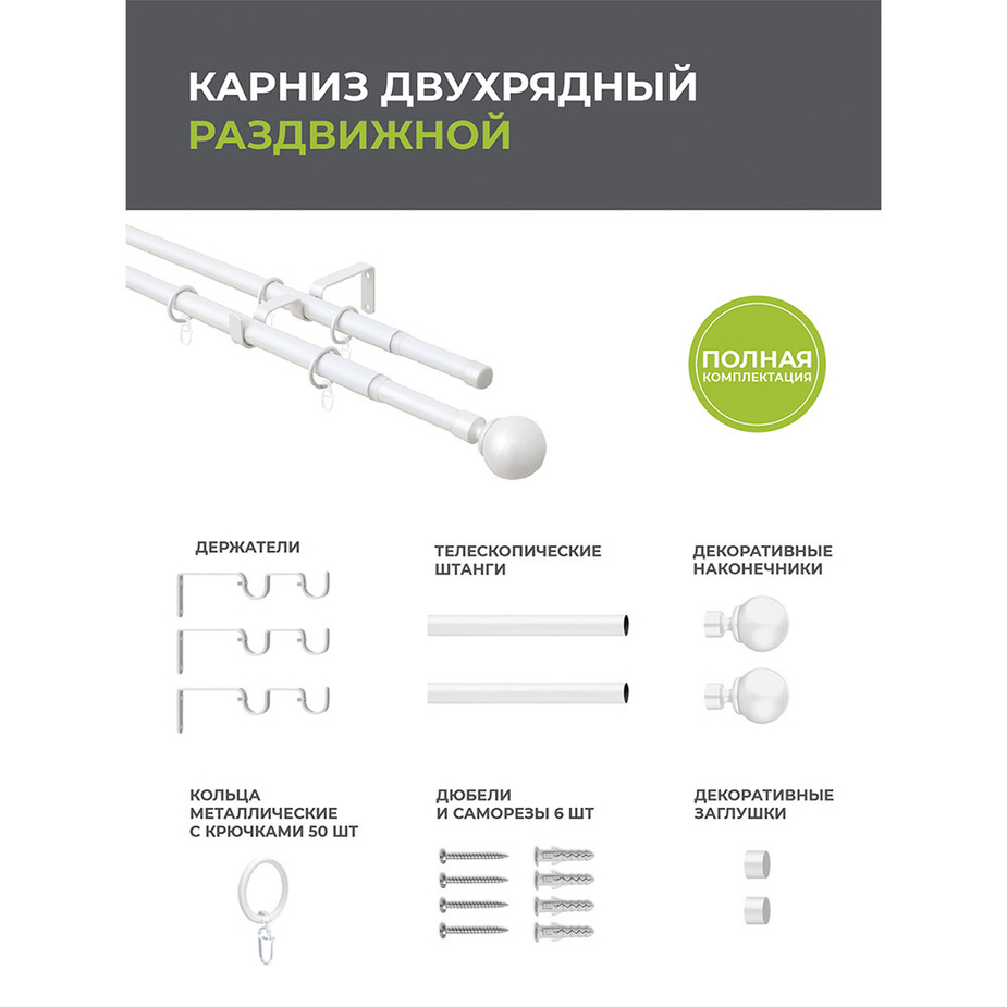 Карниз настенный металлический двухрядный раздвижной 160-300 см d20 мм ...