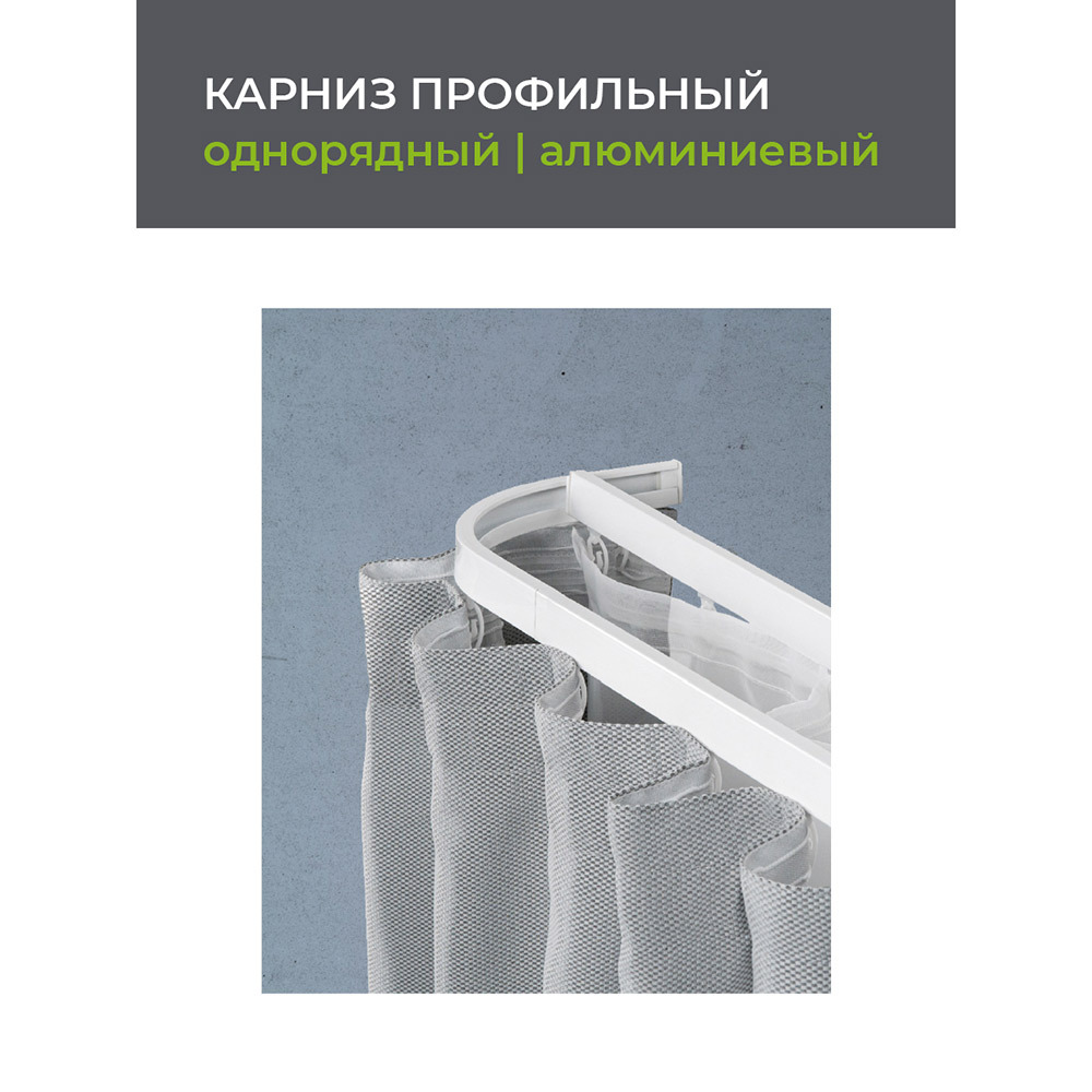 

Карниз потолочный алюминиевый однорядный Facile 160 см белый