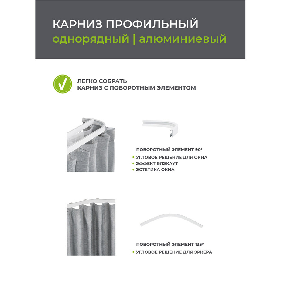 Карниз потолочный алюминиевый однорядный 240 см белый — купить в ...