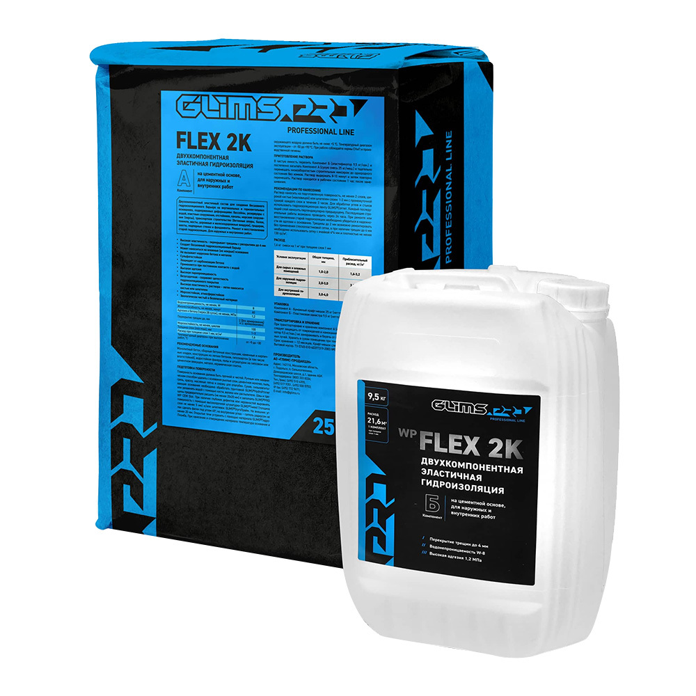 Гидроизоляция цементно-полимерная Glims Flex 2К бесшовная 25 кг+9,5 кг гидроизоляция glims flex цементно полимерная 2к бесшовная 25