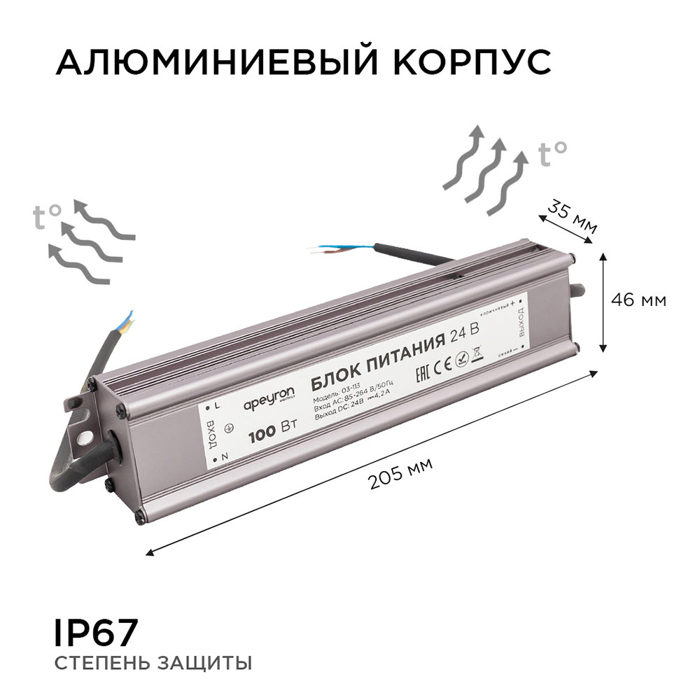 

Блок питания для светодиодной ленты Apeyron 220/24 В 100 Вт IP20 (03-113), Серебро