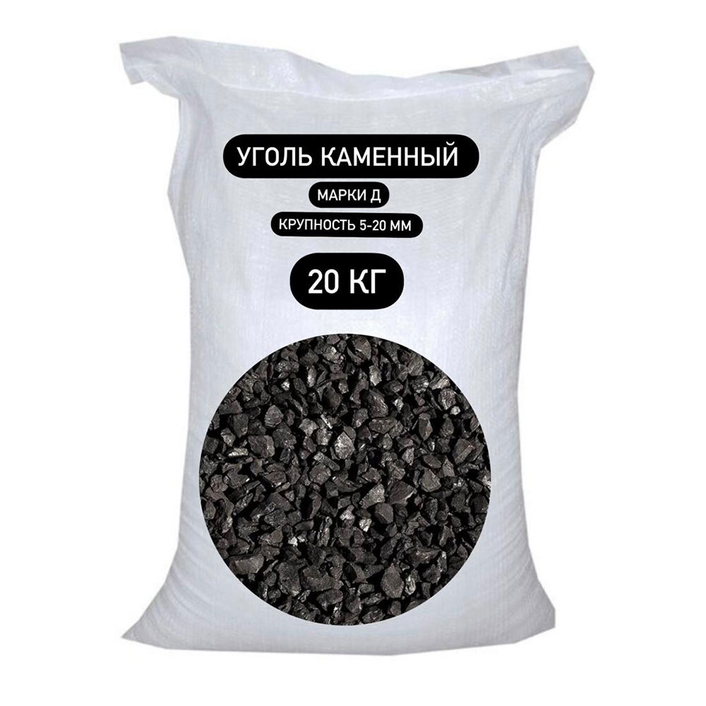 фото Уголь каменный для печей и каминов сибуголь 20 кг