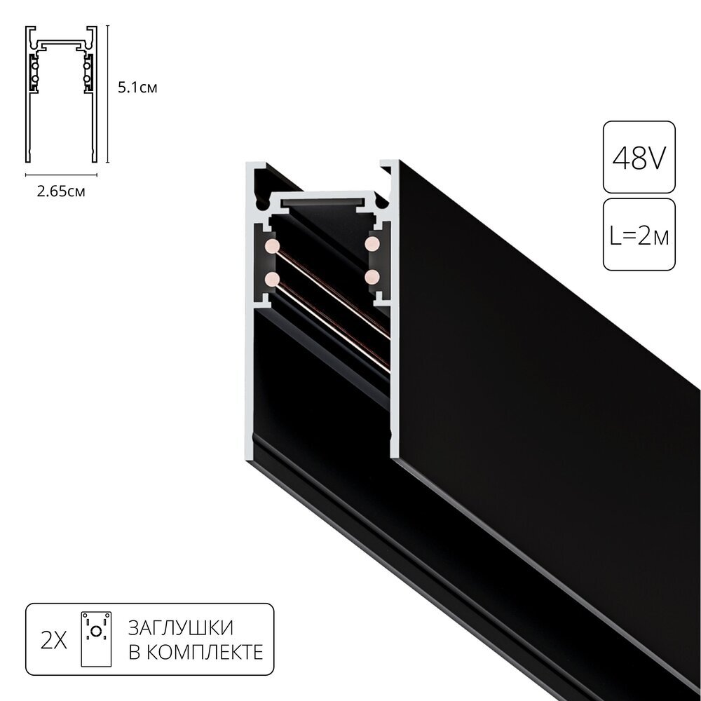 

Шинопровод магнитный Arte Lamp Linea 2 м черный (A460206)