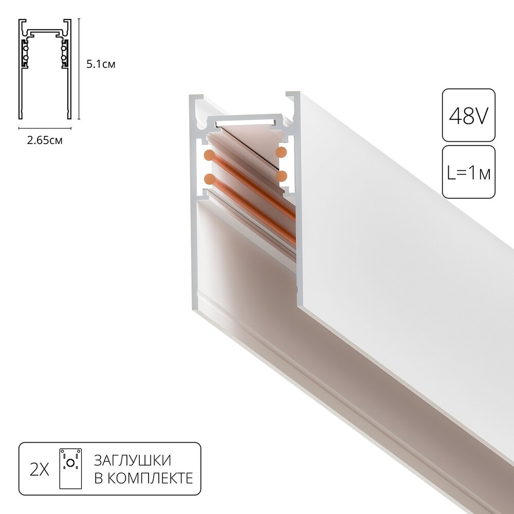

Шинопровод магнитный Arte Lamp Linea 1 м белый (A460133)