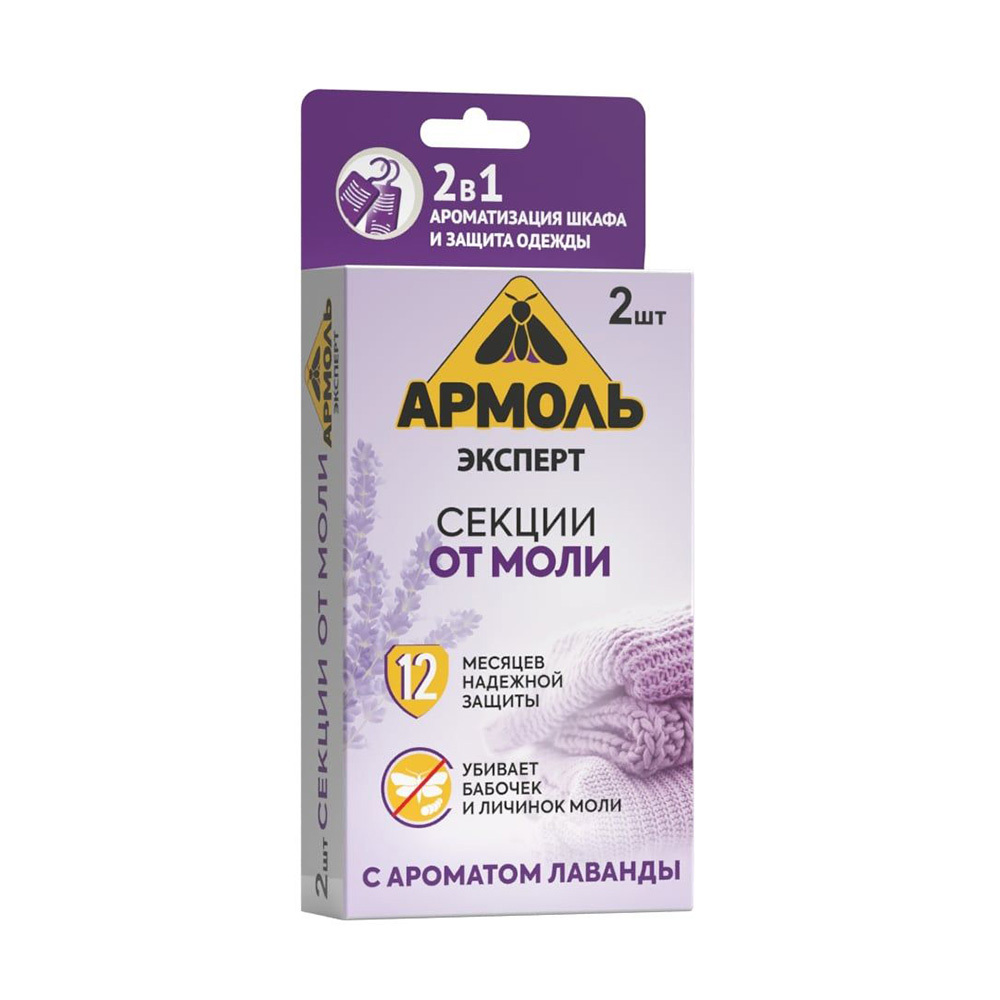 Средство для защиты от моли секции Армоль Эксперт (2 шт.) средство инсектицидное от моли армоль 190 мл