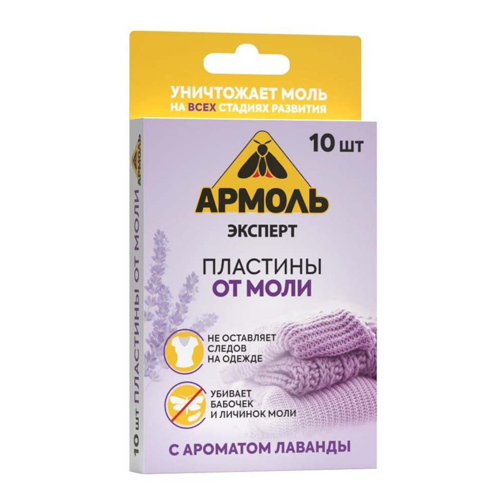 Средство для защиты от моли пластины Армоль (10 шт.) средство инсектицидное от моли армоль 190 мл