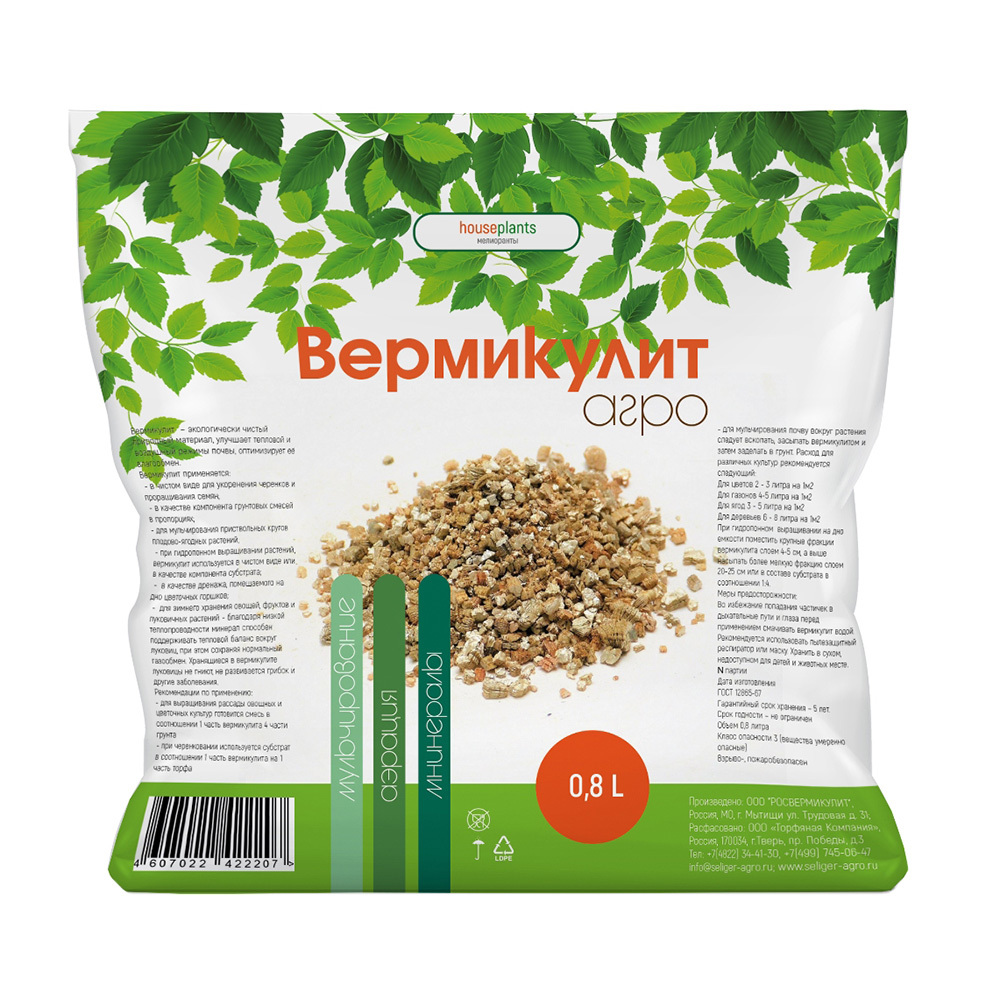 Почвоулучшитель Вермикулит House plants 0,16 кг 0,8 мл