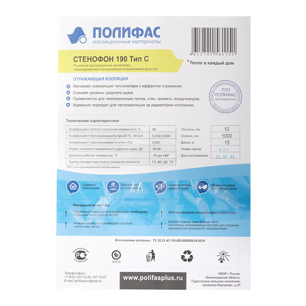 

Теплоизоляция отражающая универсальная НПЭ ЛФ 190 тип С 10 мм 1х15 м