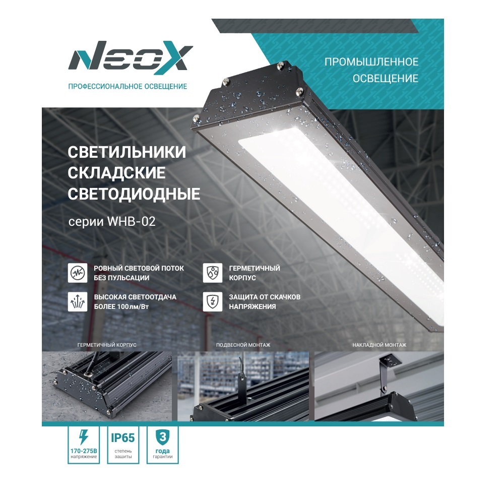 

Светильник светодиодный накладной NEOX WHB-02 5000К 200 Вт 230 В IP65 (4690612038247), Черный