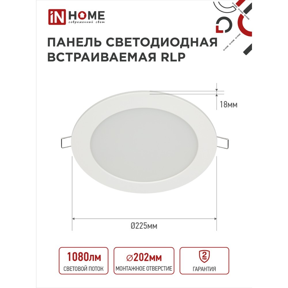 

Светильник встраиваемый светодиодный белый 18 Вт 4000К IP40 IN HOME RLP (4690612007984)