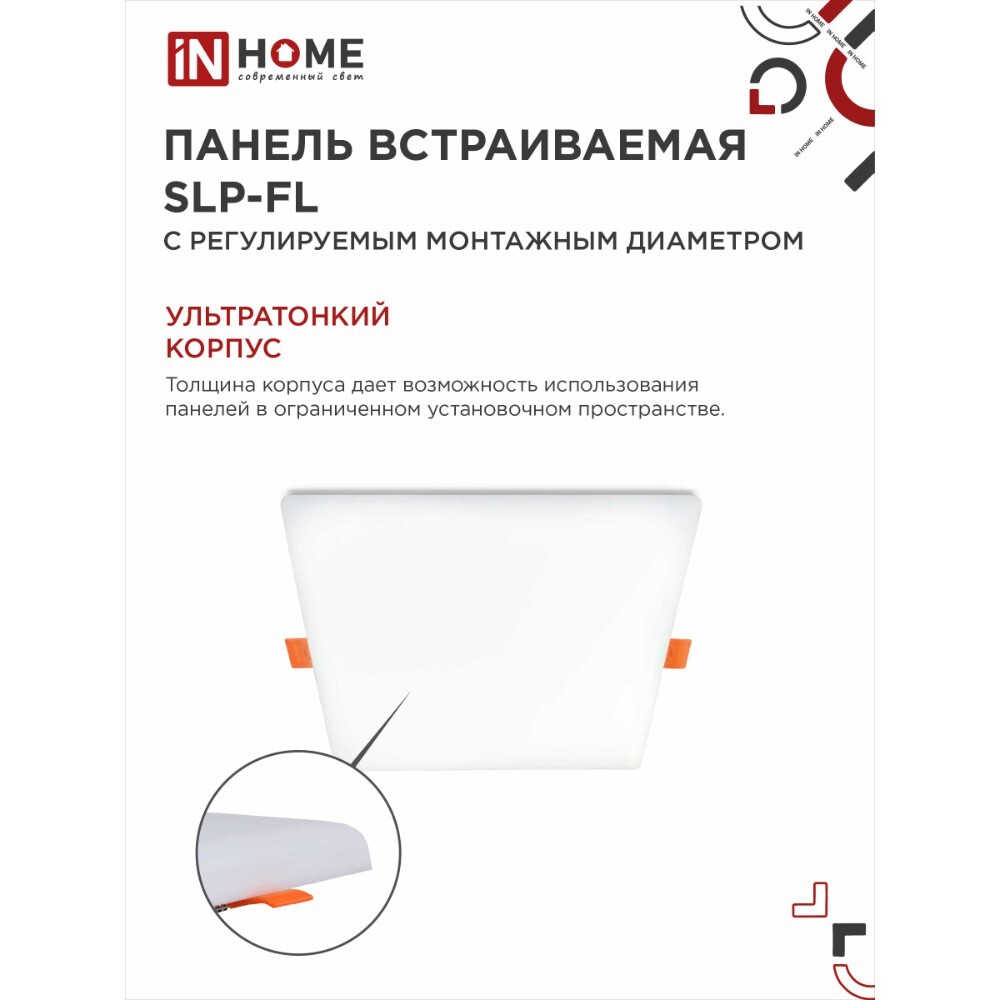 

Светильник встраиваемый светодиодный белый 36 Вт 4000К IP20 IN HOME SLP-FL (4690612041834)
