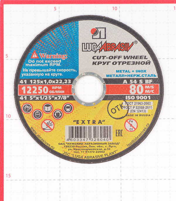 Круг отрезной по металлу Луга 125х22х1 мм (8040/4394) Вид№4