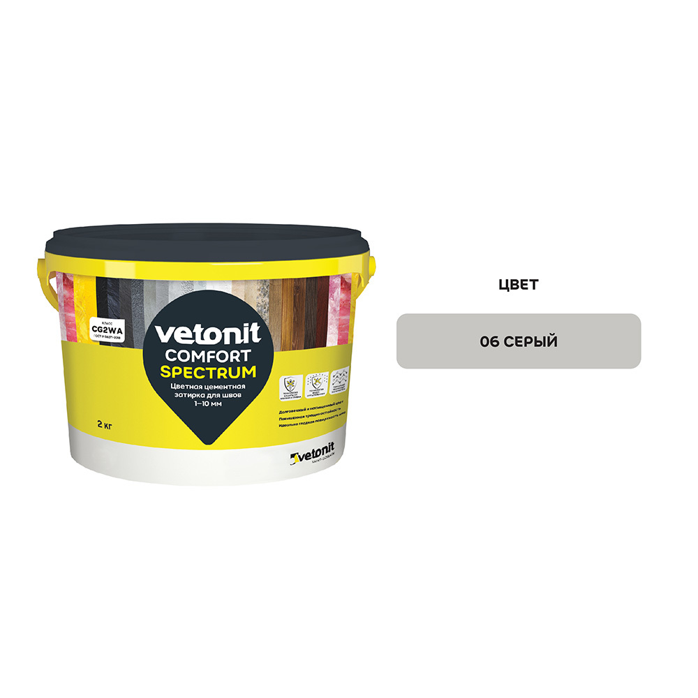 фото Затирка цементная vetonit comfort spectrum 06 серый 2 кг