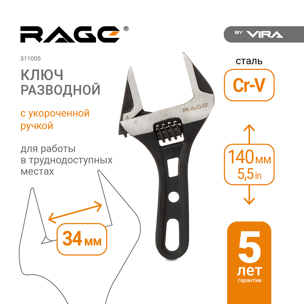 Ключ разводной Rage by Vira 140 мм Вид№5