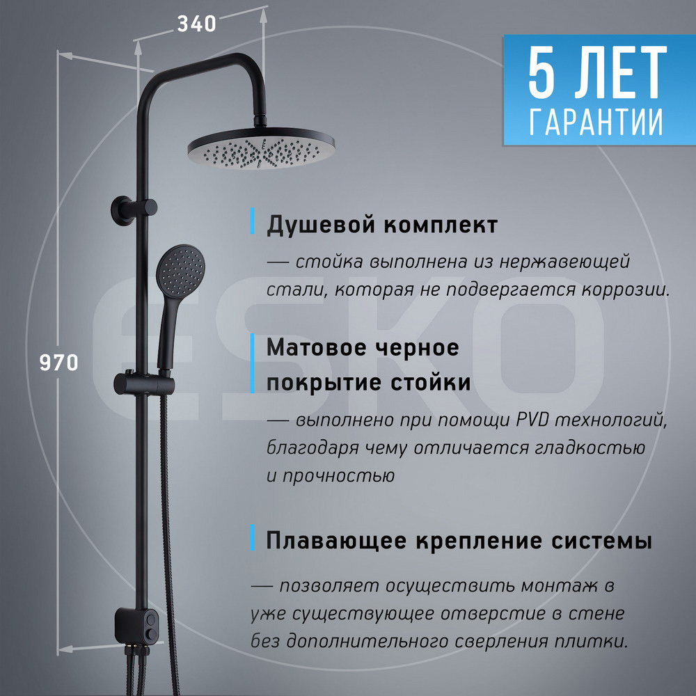 Душевой комплект Esko ST с верхним душем с лейкой черный (ST1550 Black) Вид№2