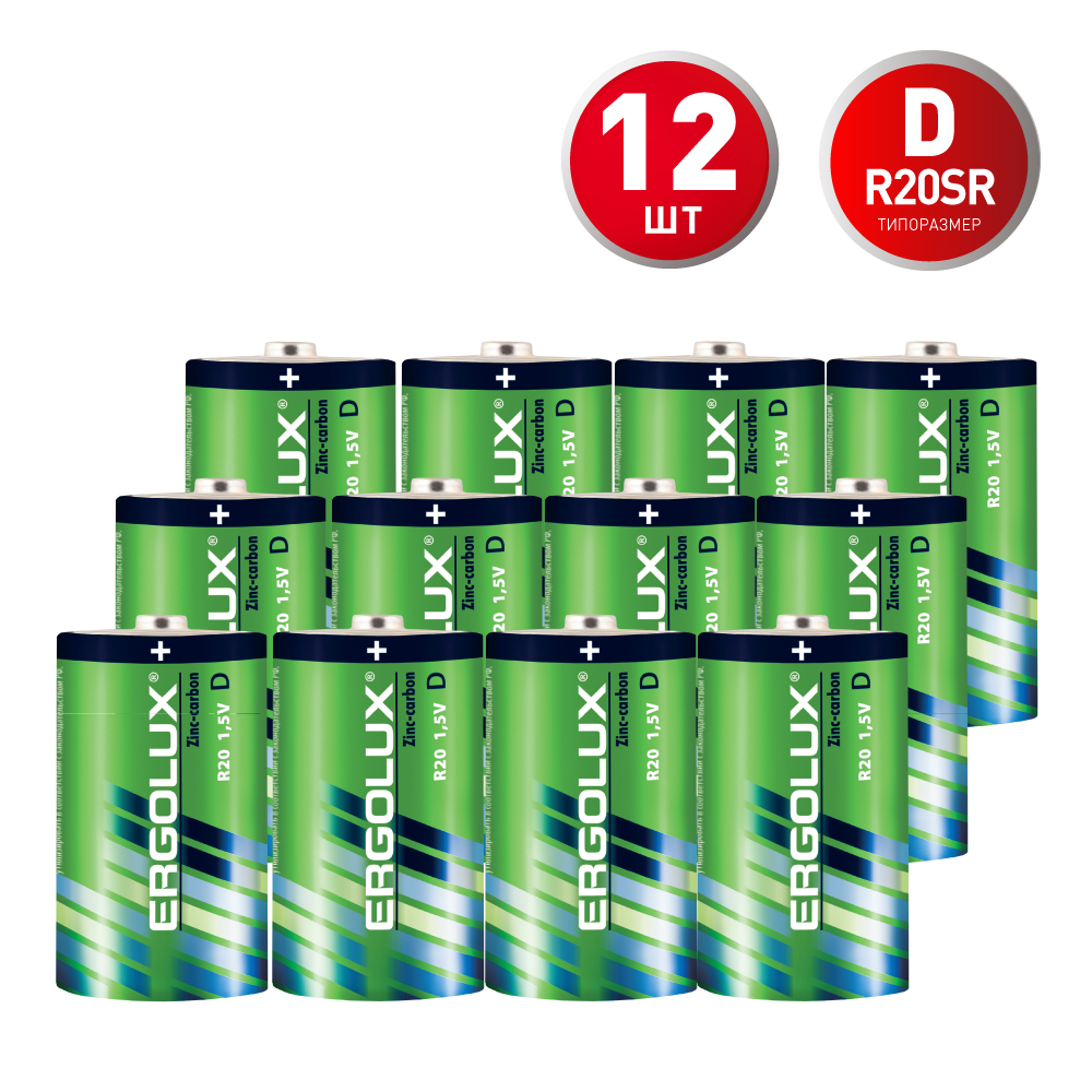 Батарейка Ergolux (R20SR2) D R20 1,5 В (12 шт.) батарейка energy r20 2s d 2шт 104974
