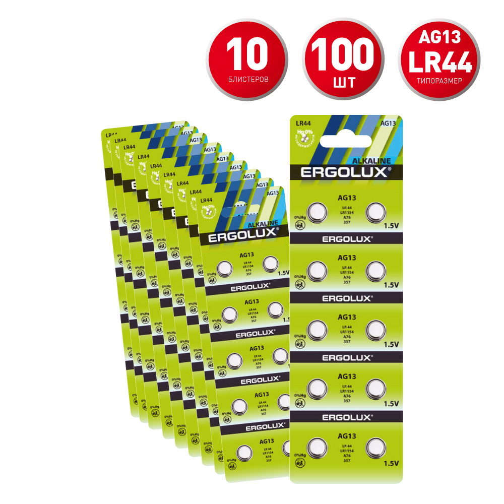 Батарейка Ergolux (AG13-BP10) таблетка AG13 1,5 В (100 шт.)