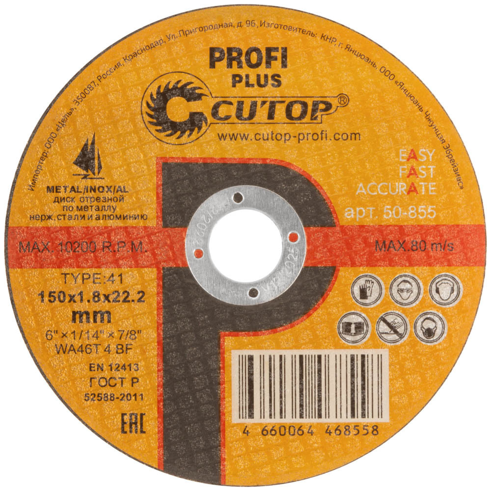 фото Круг отрезной по металлу cutop profi plus (50-855) 150х22,2х1,8 мм