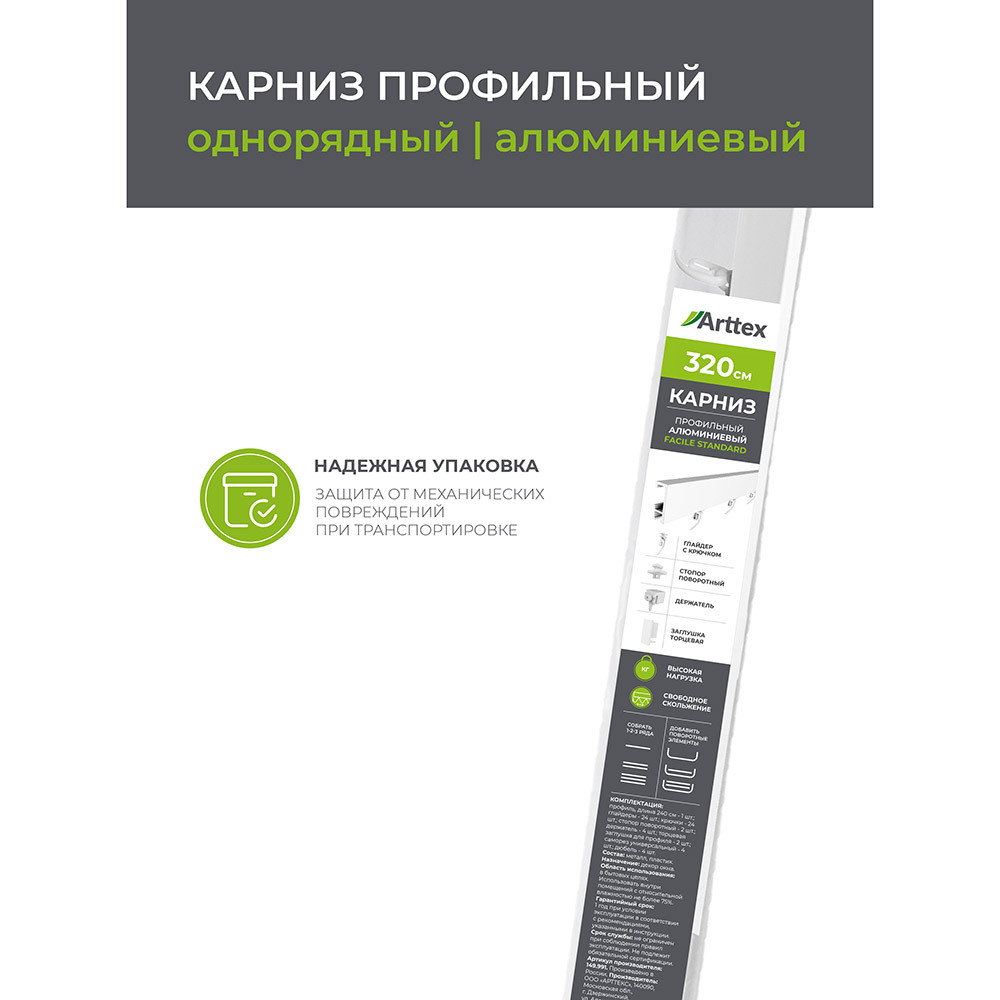 

Карниз потолочный алюминиевый однорядный Facile 320 см белый