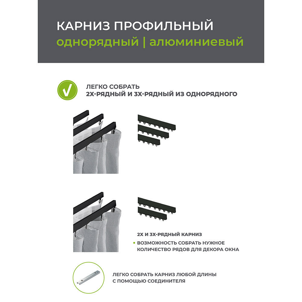

Карниз потолочный алюминиевый однорядный Facile 280 см черный