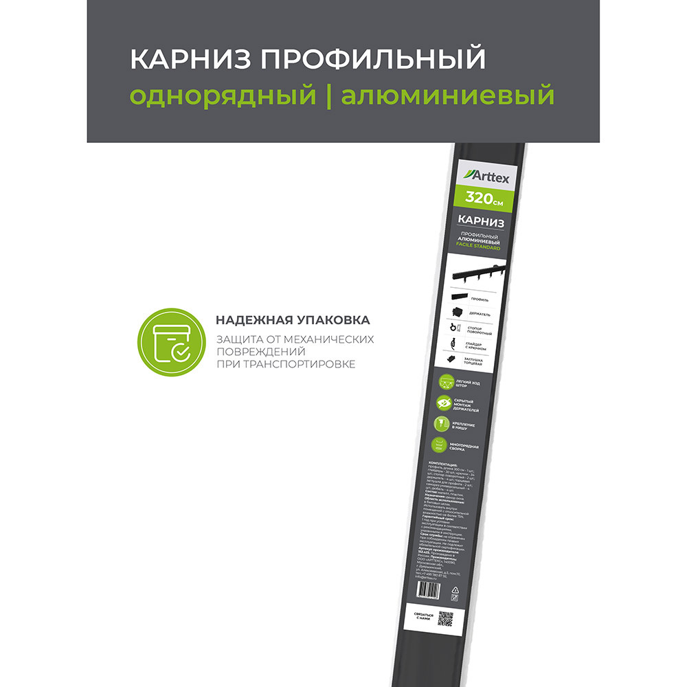 

Карниз потолочный алюминиевый однорядный Facile 320 см черный