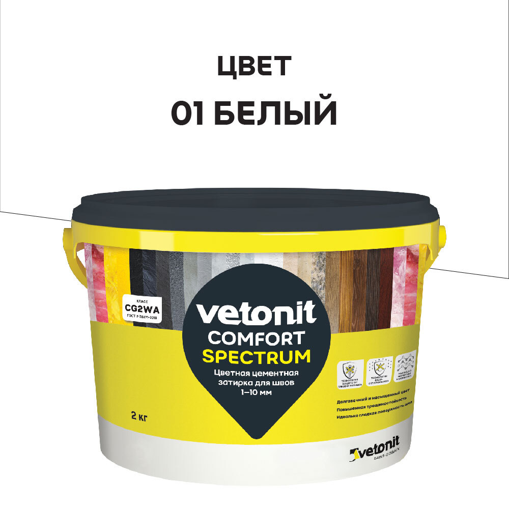 Затирка цементная Vetonit Comfort Spectrum 01 Белый 2 кг цветная цементная затирка vetonit comfort spectrum 01 белый 2 кг