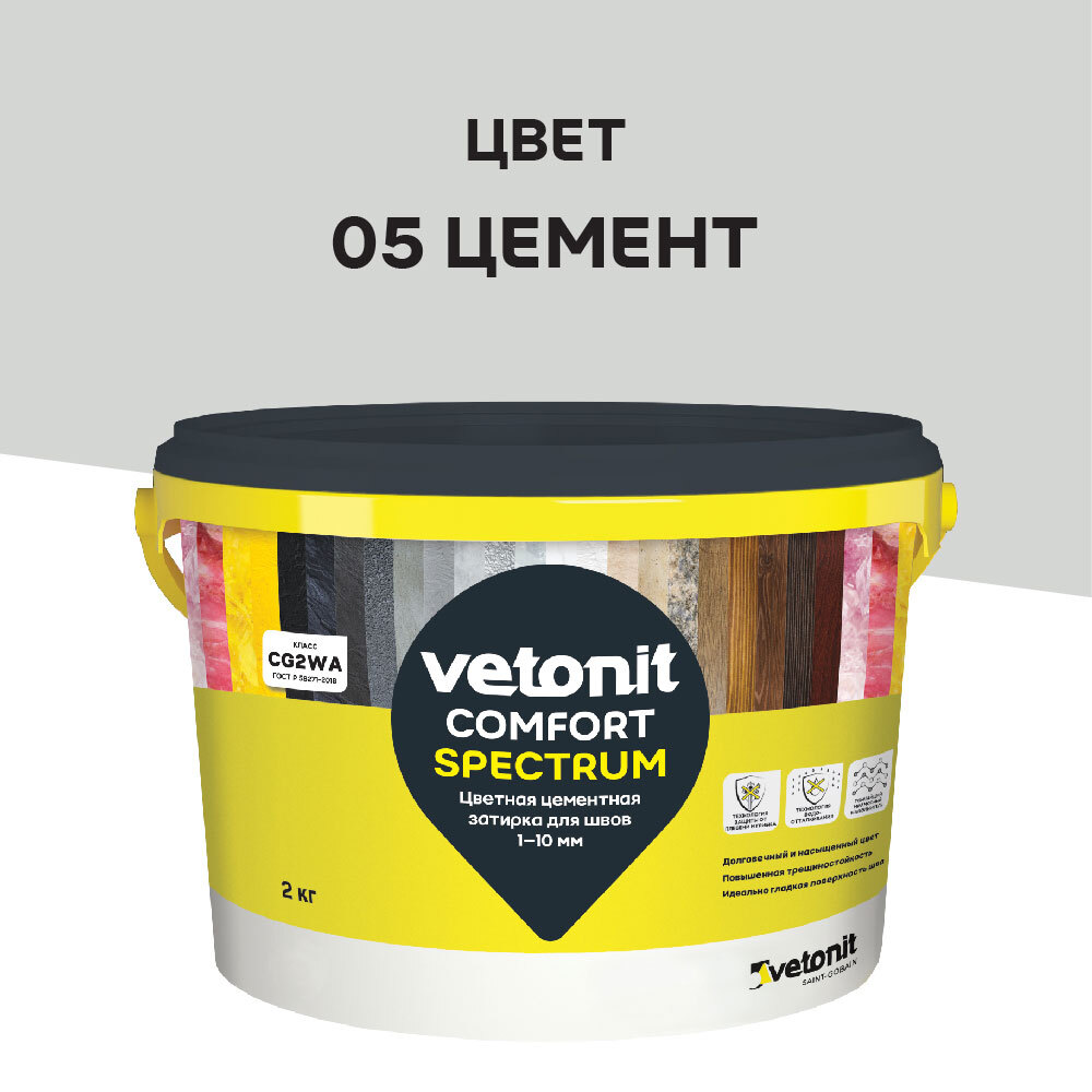 Затирка цементная Vetonit Comfort Spectrum 05 цемент 2 кг затирка цементная vetonit comfort spectrum 01 белый 2 кг