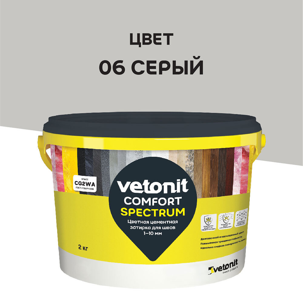 Затирка цементная Vetonit Comfort Spectrum 06 серый 2 кг цветная цементная затирка vetonit comfort spectrum 03 серебро серый 2 кг