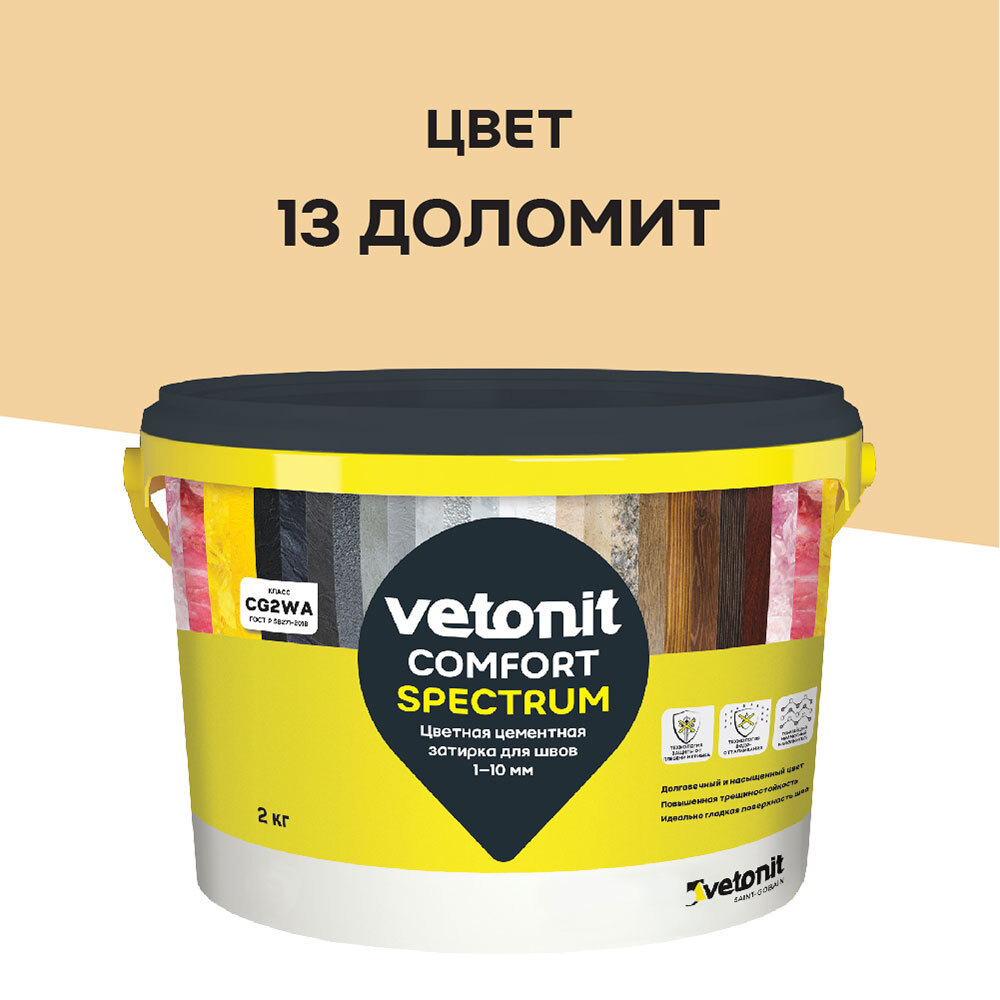 Затирка цементная Vetonit Comfort Spectrum 13 доломит 2 кг затирка цементная vetonit comfort spectrum 01 белый 2 кг