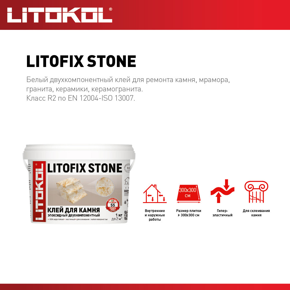 Клей для плитки и камня Litokol Litofix Stone готовый 1 кг Вид№2