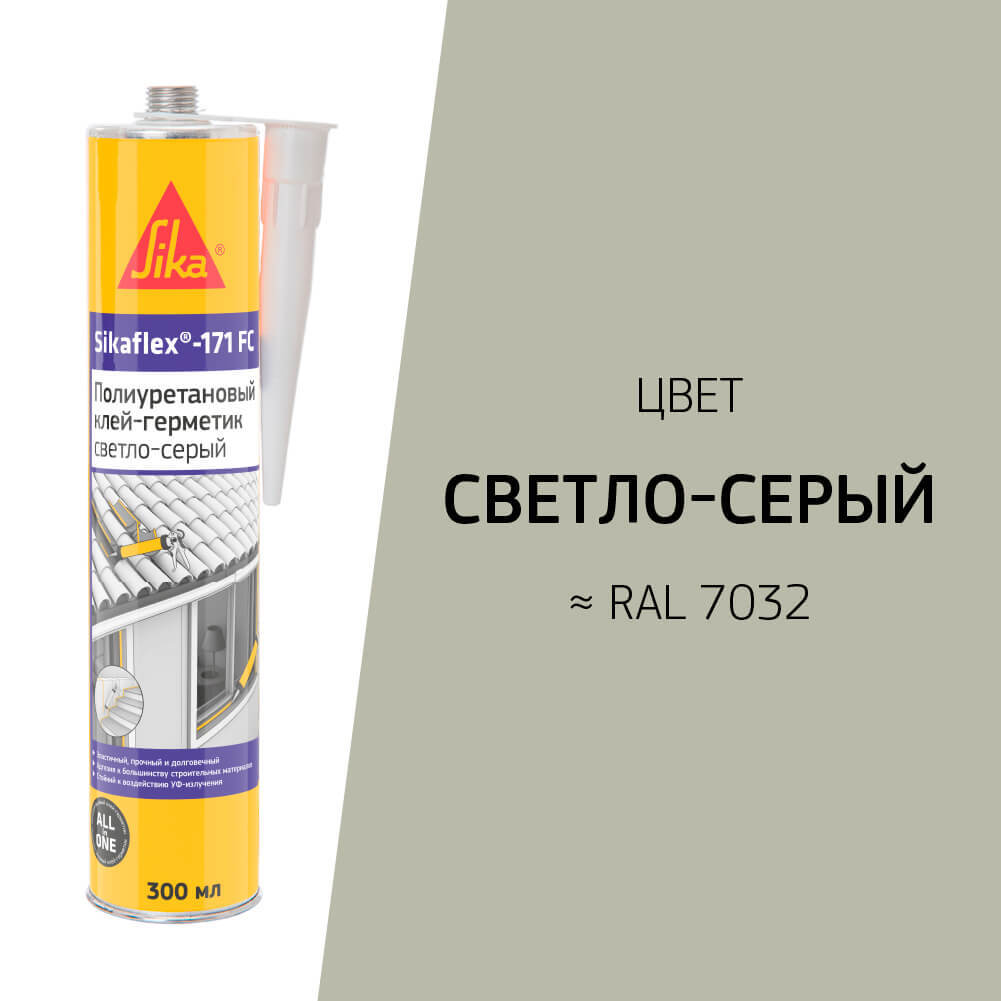 Клей-герметик полиуретановый Sika Sikaflex-171 FC светло-серый 300 мл