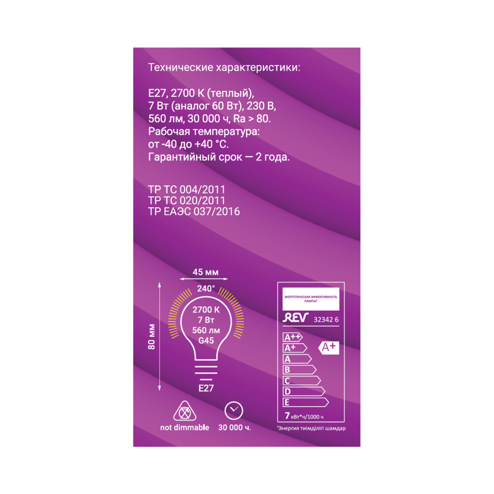 

Лампа светодиодная Rev E27 2700К 7 Вт 560 Лм 180-240 В шар G45 матовая