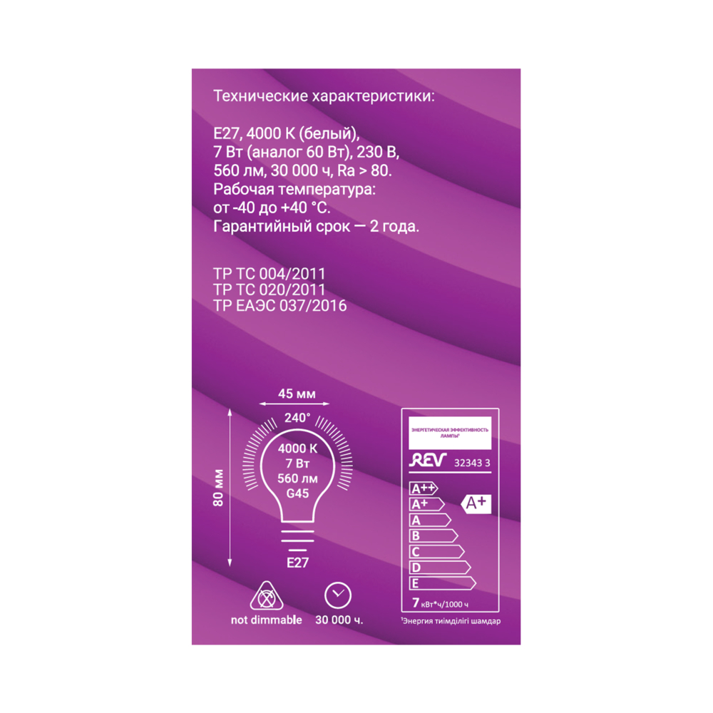 

Лампа светодиодная Rev E27 4000К 7 Вт 560 Лм 220 В шар G45 матовая