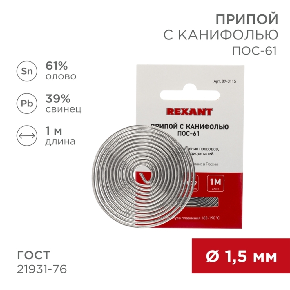 

Припой Rexant d0,8 Sn61 Pb39 Flux 2.2% с канифолью 1 м (09-3108)