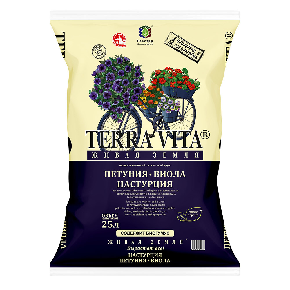 Почвогрунт Terra Vita Петуния-Виола-Настурция 25 л