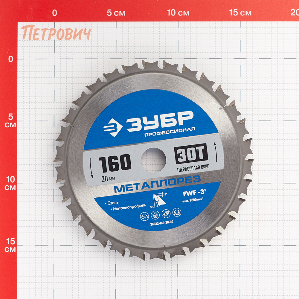 Диск пильный по металлу Зубр 160х20х1,6 мм 30 зубьев (36932-160-20-30) Вид№5