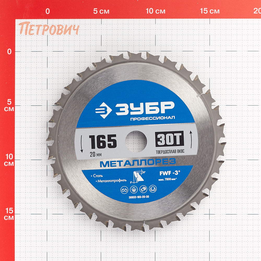 Диск пильный по металлу Зубр 165х20х1,6 мм 30 зубьев (36932-165-20-30) Вид№5