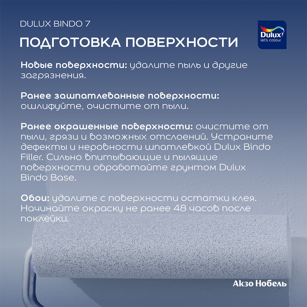 Краска моющаяся Dulux Bindo 7 экстрапрочная база BW белая 9 л Вид№3