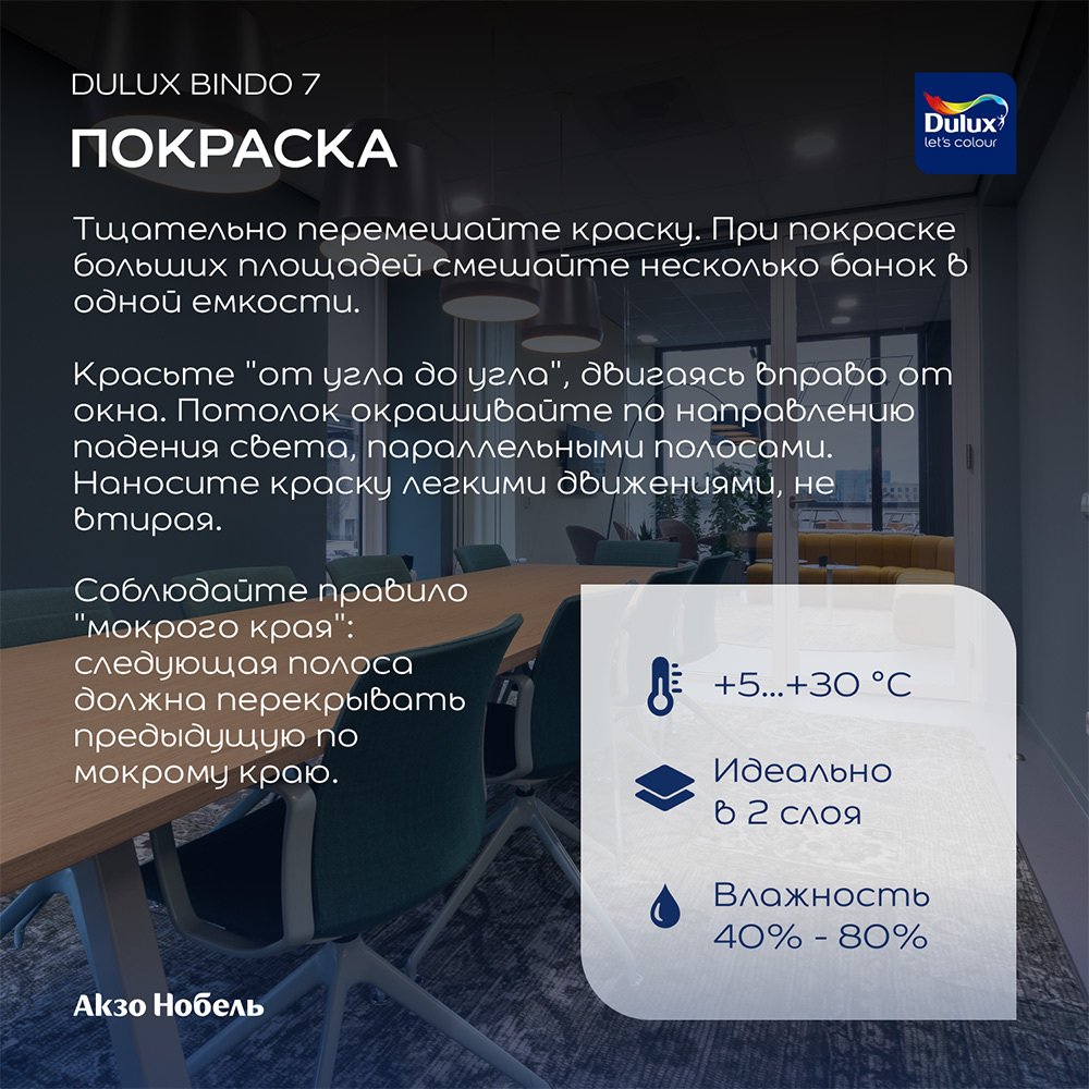 Краска моющаяся Dulux Bindo 7 экстрапрочная база BW белая 9 л Вид№4