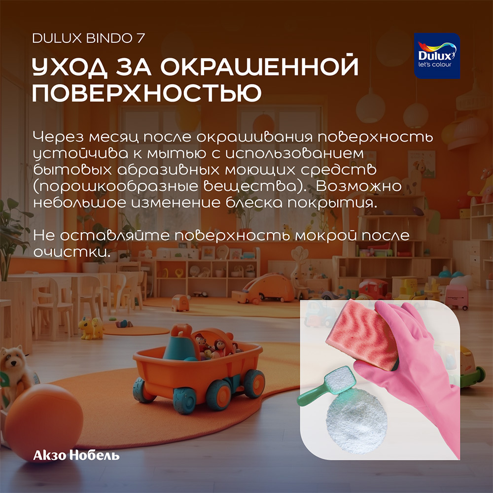 Краска моющаяся Dulux Bindo 7 экстрапрочная база BW белая 9 л Вид№5